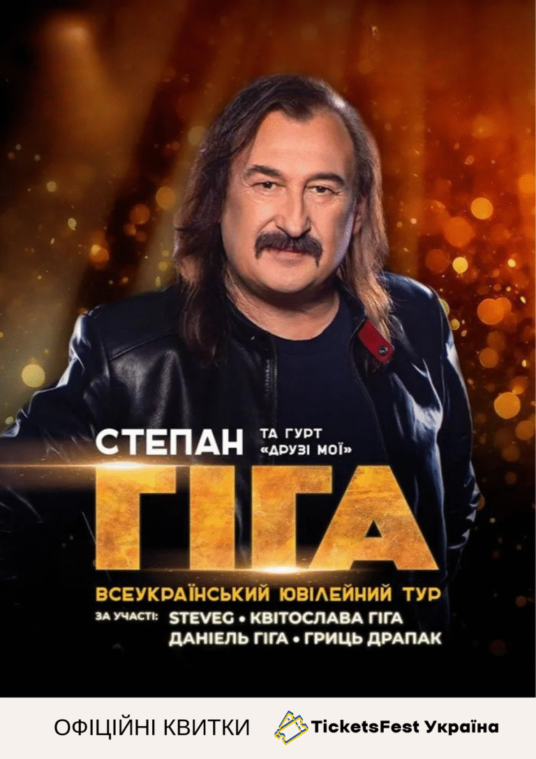 Степан Гіга