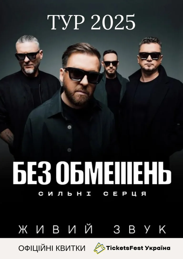 БЕЗ ОБМЕЖЕНЬ. «Сильні серця»